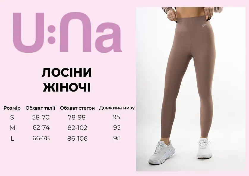 Лосини жіночі спортивні U:na коричневі