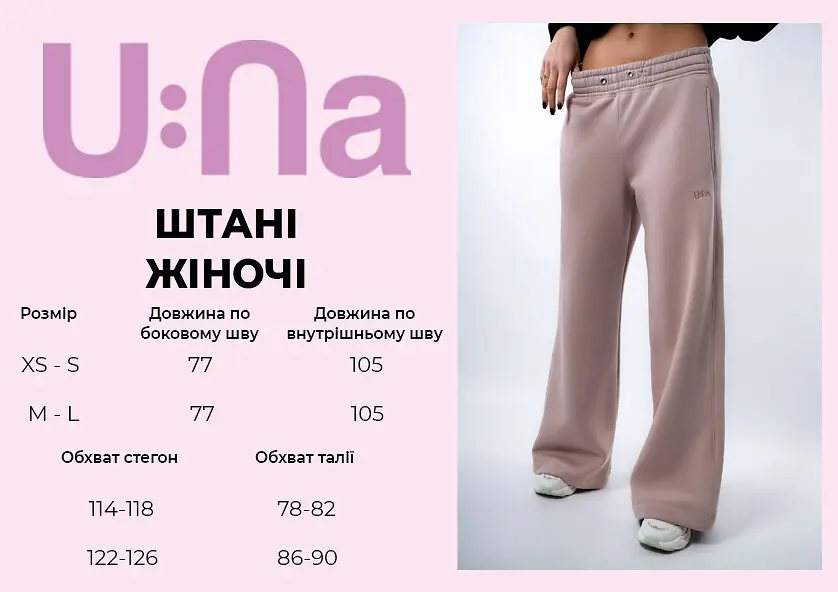 Штани жіночі спортивні U:na бежеві теплі на флісі